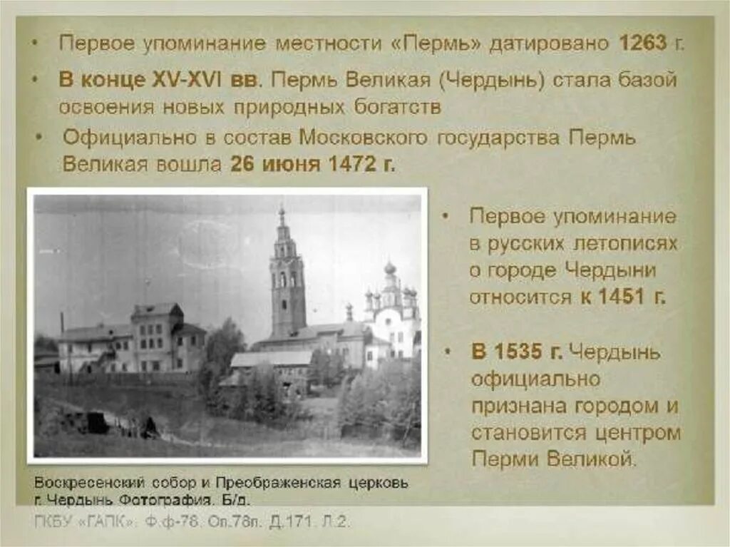 Образование впервые упоминается