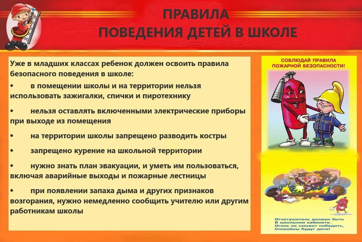 Правила пожарной безопасности вопросы. Пожарная безопасность в школе. Пожарная безопасность в школе памятка. Памятка по пожарной безопасности в школе. Правилажарной безопасности в школе.