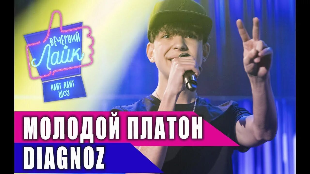 Клаб шоу молодой платон. Молодой платон и яникс. Молодой платон. Молодой платон концерты 2025. Молодой платон концерт.