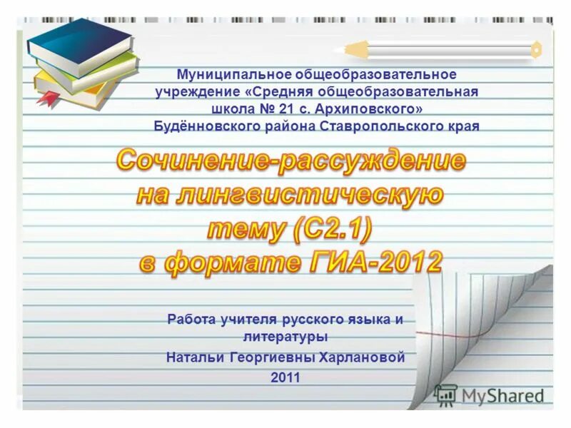 Карповская школа орловского района. Роль классного руководителя в современной школе. Среднее полное общеобразовательное учреждение. Полная средняя куртологическая школа индивидуального развития. Среднее полное общеобразовательное учреждение.