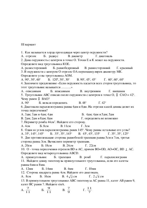 Годовая работа по геометрии 8 класс. Итоговая контрольная по геометрии 8 класс. Итоговое тестирование по геометрии 8 класс. Итоговый тест по геометрии 8 класс Атанасян с ответами и решением. Итоговая контрольная по геометрии 8 класс Атанасян.