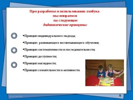 Результативность использования лэпбука