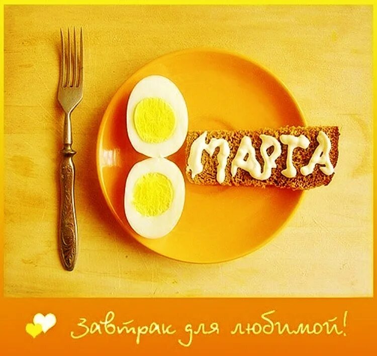 Еда март