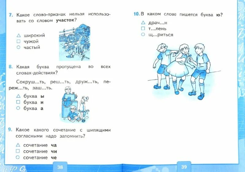 Тесты п русскому языку 1 класса. Тест по русскому языку 1 класс. русский язык. тесты. 1 класс. тест по русскому 1 класс. тесты для первого класса русский.