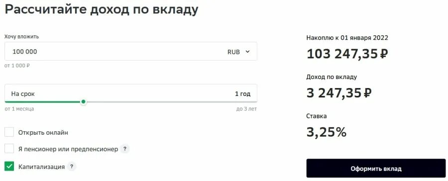 1000000 рублей проценты в месяц. Ставка в Сбербанке 100 тысяч. Положить деньги под проценты в Сбербанк на 3 месяца какой процент. 100 Тысяч рублей под проценты в Сбербанк. Если положить 100 тысяч в Сбербанк под проценты сколько будет в месяц.