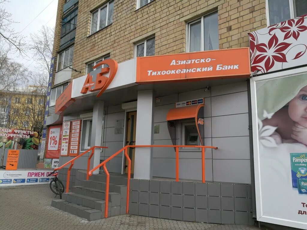 азиатско-тихоокеанский банк белогорск амурской. азиатско-тихоокеанский банк хабаровск. тихоокеанский банк график работы. азиатско-тихоокеанский банк красноярск. тихоокеанский банк график работы.
