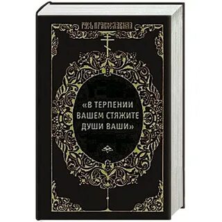Ваше терпение