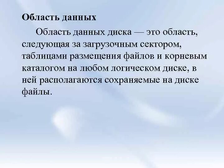 В данной области происходит на. Область данных это. Область. Дайте обл.