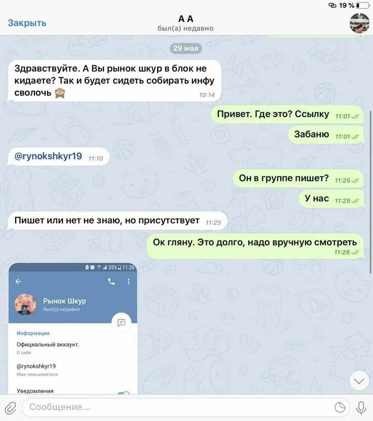 Слил девушку телеграмм. Канал рынок шкур. рынок шкур телеграмм канал. телеграмм канал шкуры.
