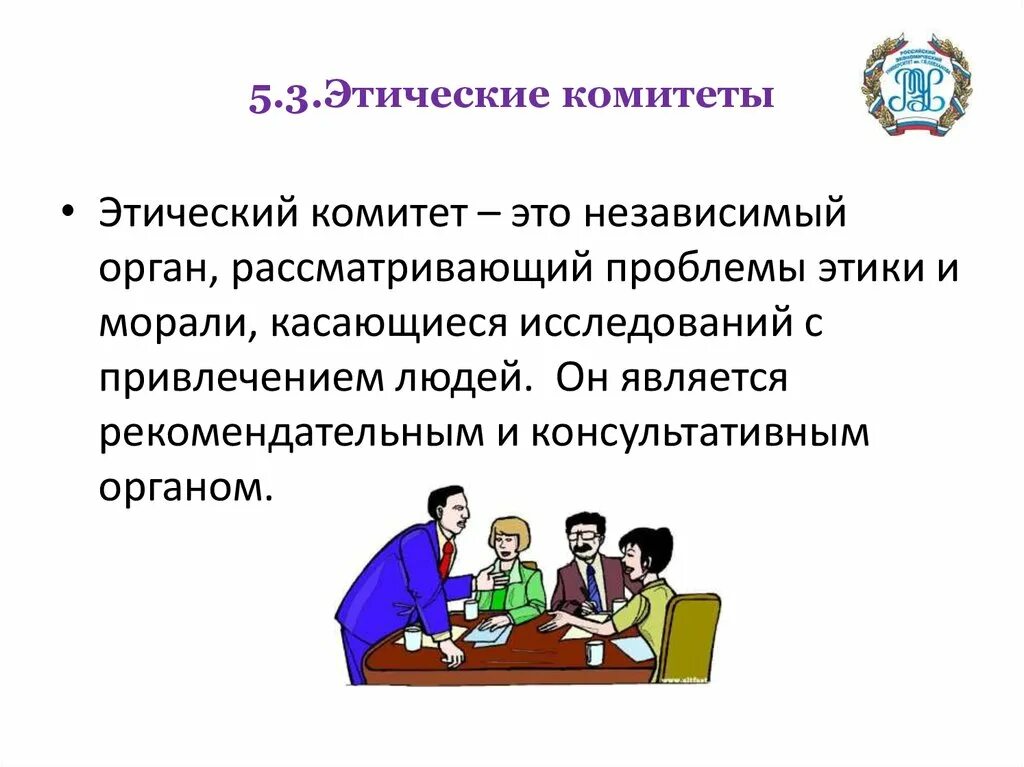 Совет по этике рф