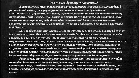 Драгоценные книги по лиханову сочинение 9.3