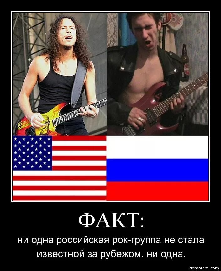 Рок и попса. Русский рок демотиваторы. Смешные шутки про рокеров. Мемы про музыкальную группу. Рок завистливый бедою угрожает снова мне