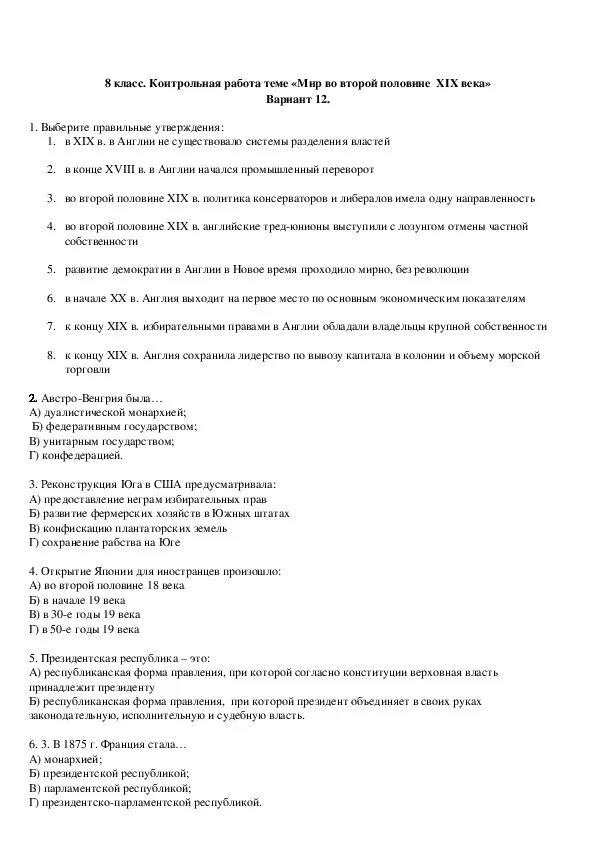 Мир в 19 веке контрольная работа. Контрольная по истории 8 класс. история проверочная работа 8 класс. контрольная работа по теме «страны европы в xviii в.».