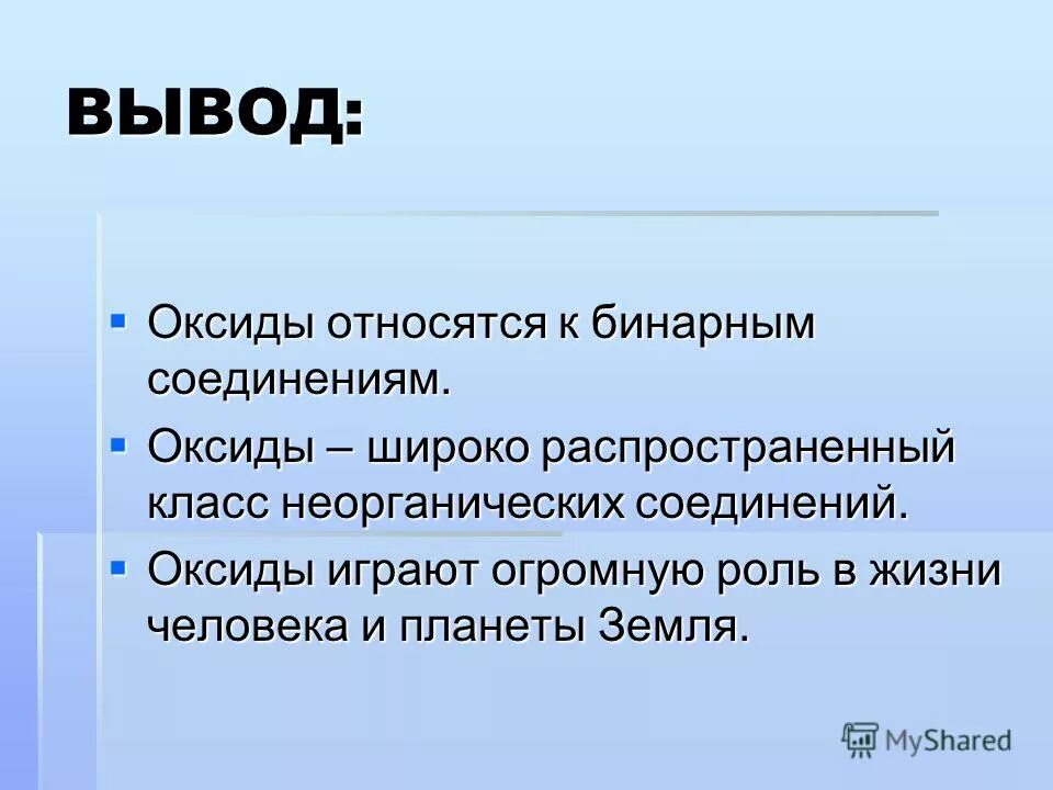 Оксиды презентация. Оксиды презентация 8 класс. Презентация по химии 8 класс. Оксиды 8 класс химия презентация. Химия 8 презентация оксиды