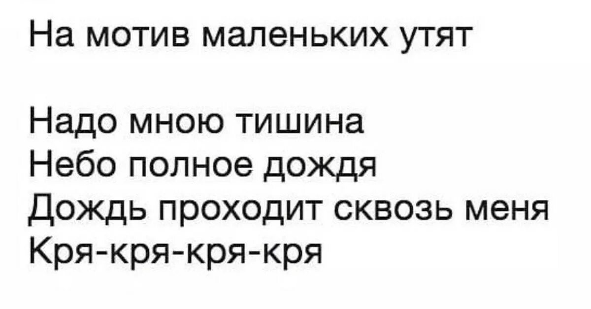 Песни дождь проходит сквозь меня. Надо мною тишина небо полное. Кипелов танец маленьких утят. Надо мной тишина небо. Надо мною тишина слова.