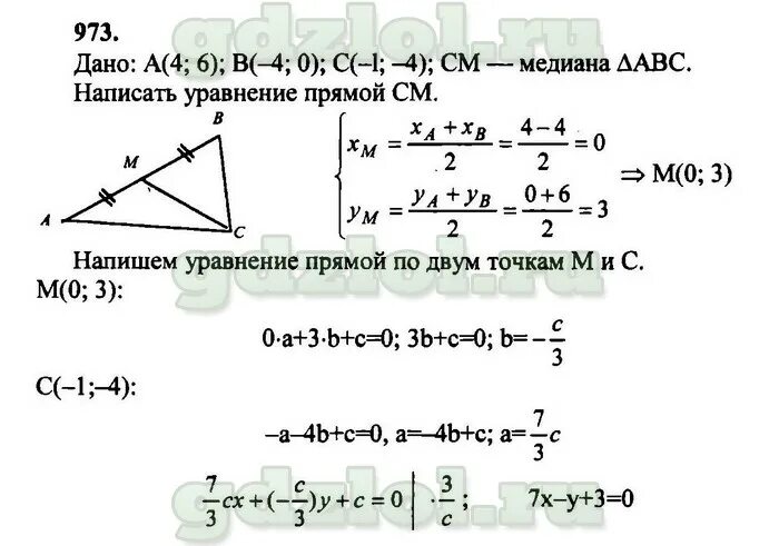 Геометрия 9 класс атанасян номер 1164. Геометрия 9 класс номер 973. Уравнение прямой 9 класс геометрия Атанасян. Номер 973 по геометрии 9 класс Атанасян. 974 Геометрия 9.