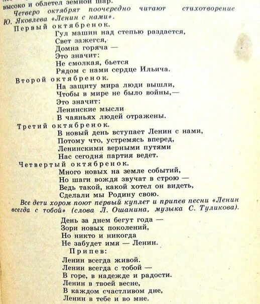 Ленин жив текст