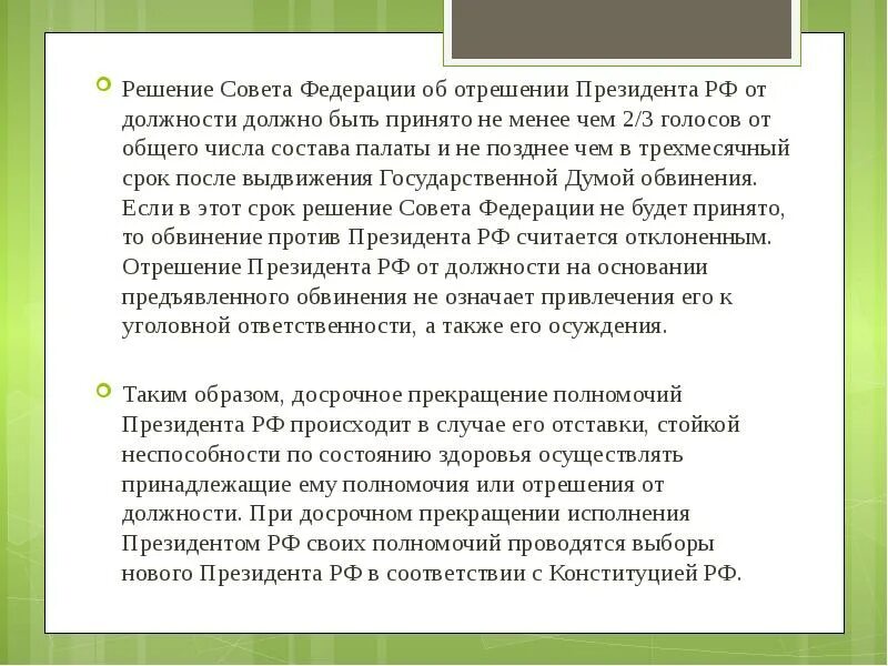 Было принято решение перевод. Решение об отрешении президента от должности. кто принимает решение об отрешении от должности президента рф?. принято решение об отрешении президента рф от должности. отрешение от должности совета федерации.