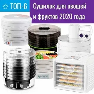 Сушилка для овощей и фруктов 2020