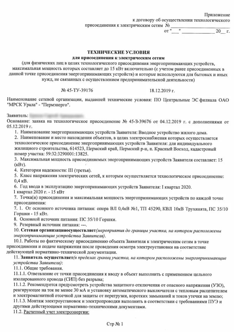 Договор об организации отдыха и оздоровления ребенка. Договор об организации отдыха и оздоровления. Тип организации отдыха детей и их оздоровления. Заявление на получение путевки в санаторий. Договор об организации отдыха и оздоровления.