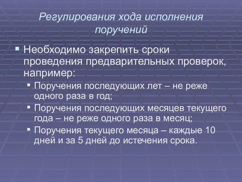 Информация о ходе выполнения. Ход исполнения. Ход исполнения документа. Регулирование исполнения. Предварительный контроль исполнения документов.