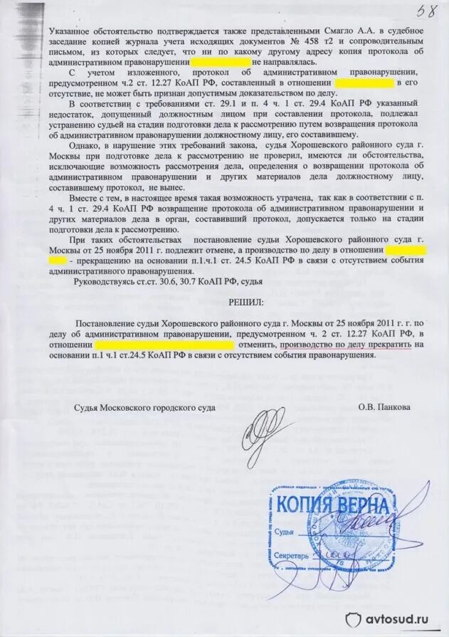 Свердловский суд перми. Решение суда по административному правонарушению. Районные суды коап. Печать судьи районного суда. 12.