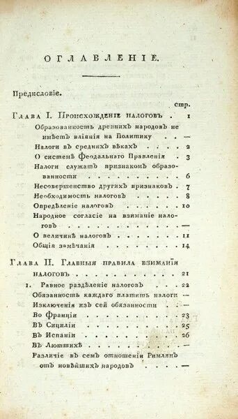 Н И Тургенев опыт теории налогов. И. И. Тургенева «опыт теории налогов» (издана в 1818 г.),. Опыт теории налогов Тургенев. Тургенев налоги