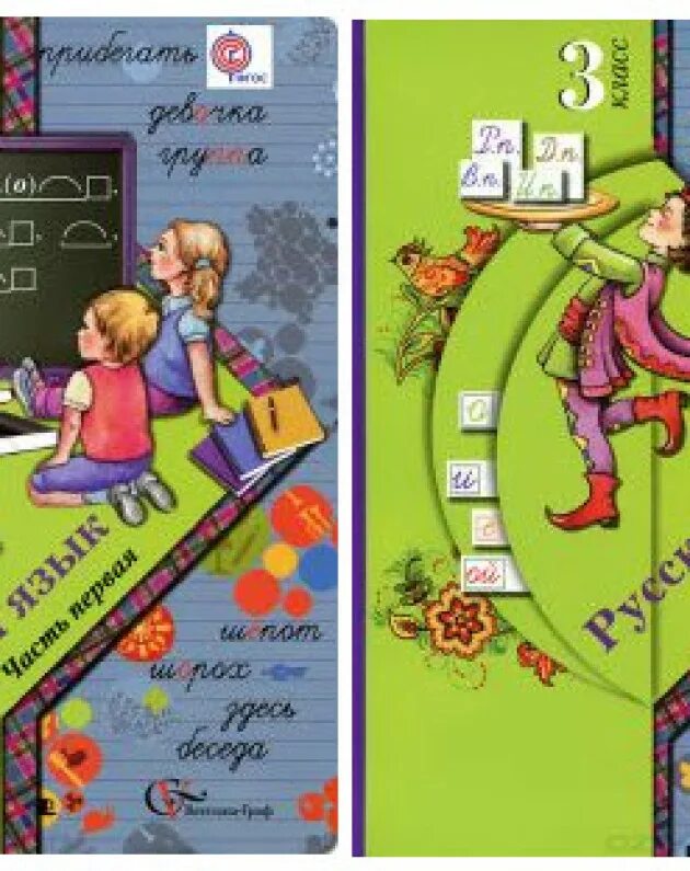 Русский язык страничка 136. Русский язык 3 класс иванов. русский язык 3 класс учебник иванов. русский язык. авторы: иванов с.в.,. русский язык 3 класс 21 век учебник.