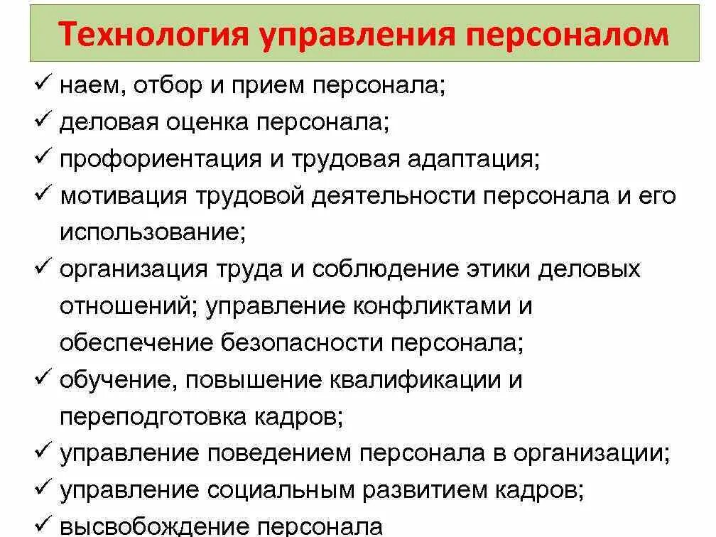 Кадровые технологии на государственной службе. Использование персонала. Технология аттестации персонала. Технологии использования персонала. Технологии использования персонала.