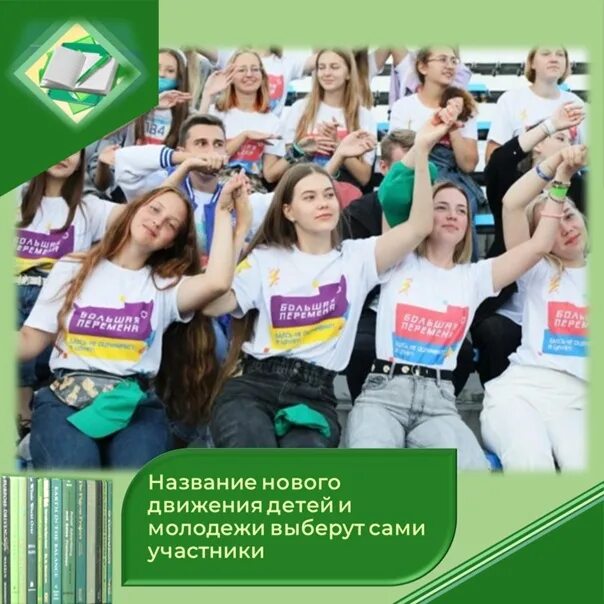 Движение новая россия. Название нового движения молодежи. Движение детей и молодежи. Детское и молодежное движение это. Названия нового молодежного движения.