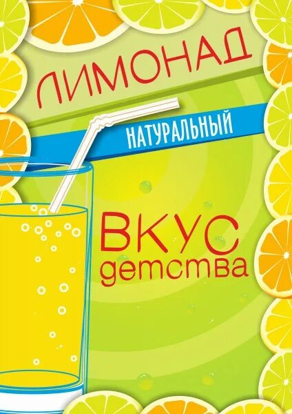 Лимонад на розлив. Лимонад разливной. Лимонад ценник. Лимонад разливной. Дюшес ценник.