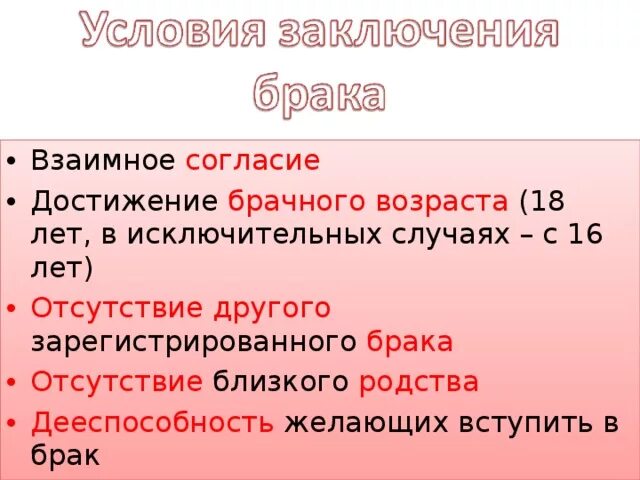 По согласию с 16 лет. Дееспособность желающих вступить в брак. 16 Лет согласие.