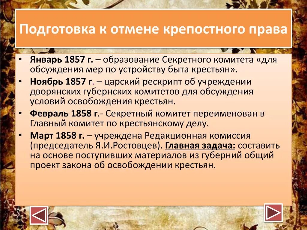 Крепостное право презентация. Этапы подготовки отмены крепостного