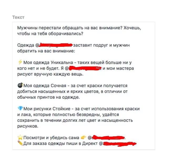 Продающий пост пример. Продающий текст для магазина одежды пример. Продающий рекламный текст. Продающий пост для магазина одежды. Продающий текст про