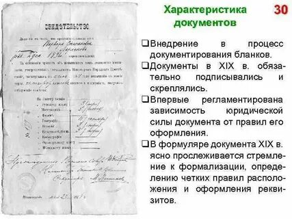 Как охарактеризовать документ