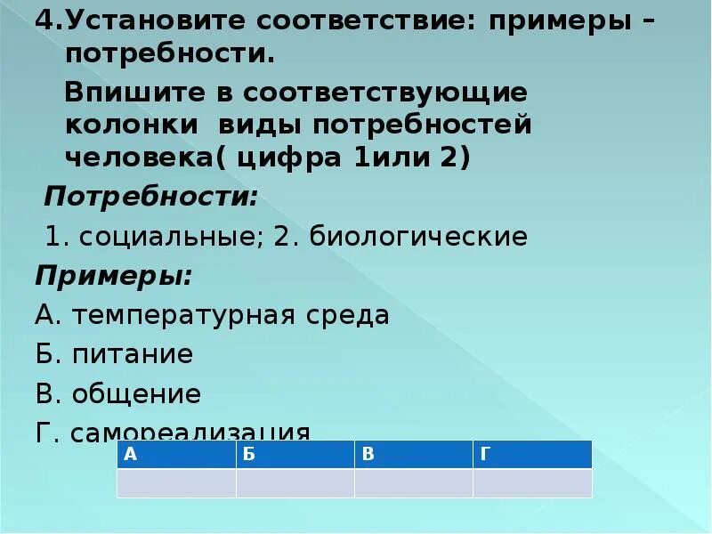 Установите соответствие примеры. Примеры соответствий. Тесты на соответствие примеры. Вопросы на соответствие примеры.