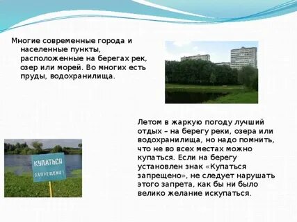 На берегу какого водного объекта