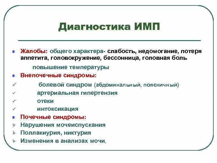 Диагностика инфекций мочевыводящих путей. Методы диагностики скрытой пиурии. Инфекционные заболевания мочевыводящих путей. Инфекция мочевых путей жалобы. Инфекции верхних мочевых путей.