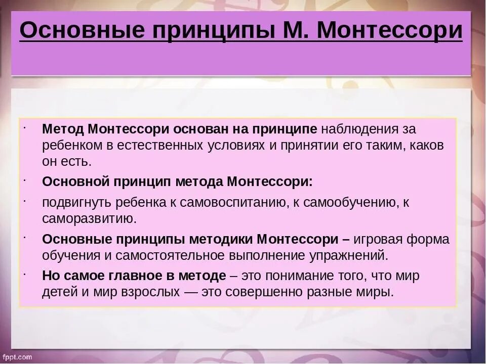 Принципы воспитания Марии Монтессори. Основные принципы методики Монтессори. Основные педагогические принципы Марии Монтессори:. Основные принципы Монтессори педагогики.