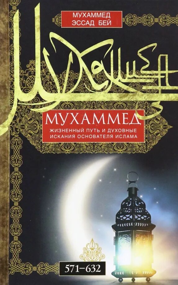 Книгу мухаммад