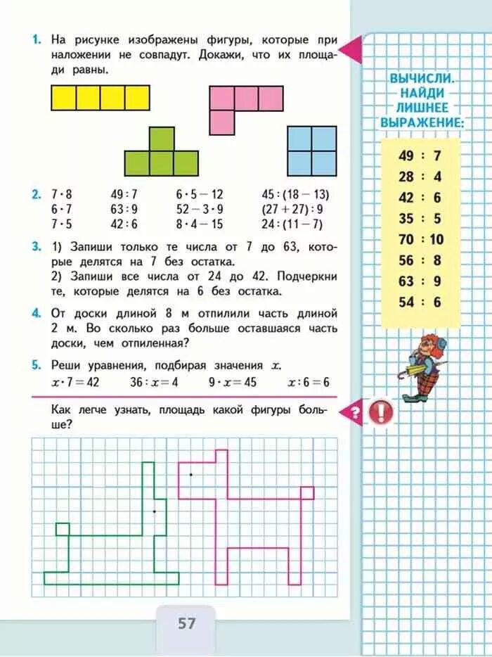 4 класс 1 часть стр 52. Математика 3 класс 1 часть учебник Моро стр 57. Страницы учебника по математике 3 класс школа России. Математика 1 класс учебник Моро 1 часть стр 3. Математика класс 1 часть учебник школа России 3 класс.