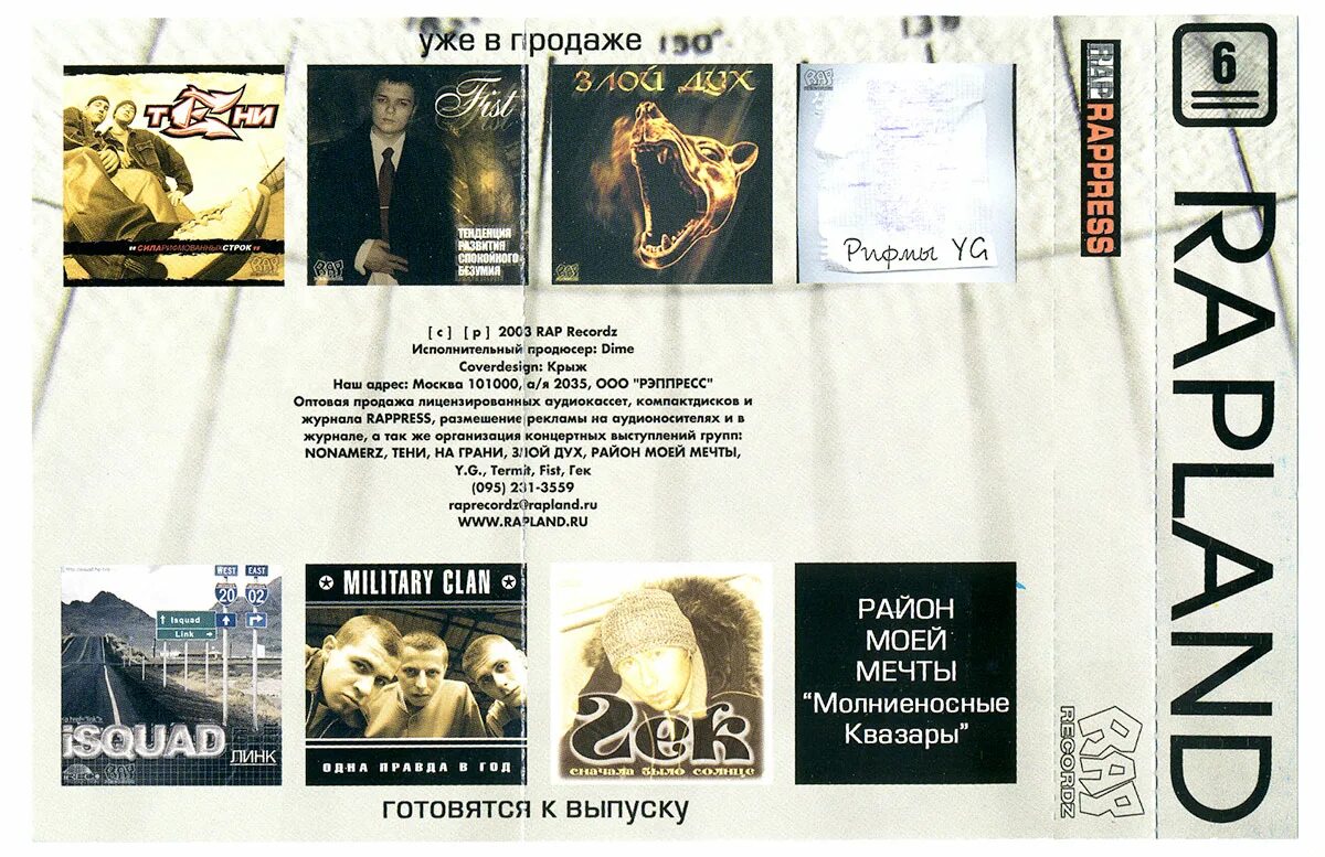 Рэп 2003. Dime Rap Recordz. Rappress все номера журнала.