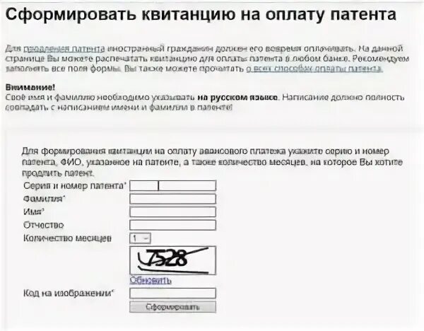 Готов ли патент. Оплата патента. проверь оплату патента. квитанция на патент. квитанция на оплату патента.