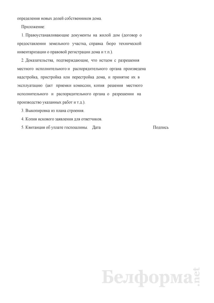 Заявление изменении долей. Исковое заявление об изменении долей собственников жилого дома. Исковое заявление об изменении долей собственников квартиры.