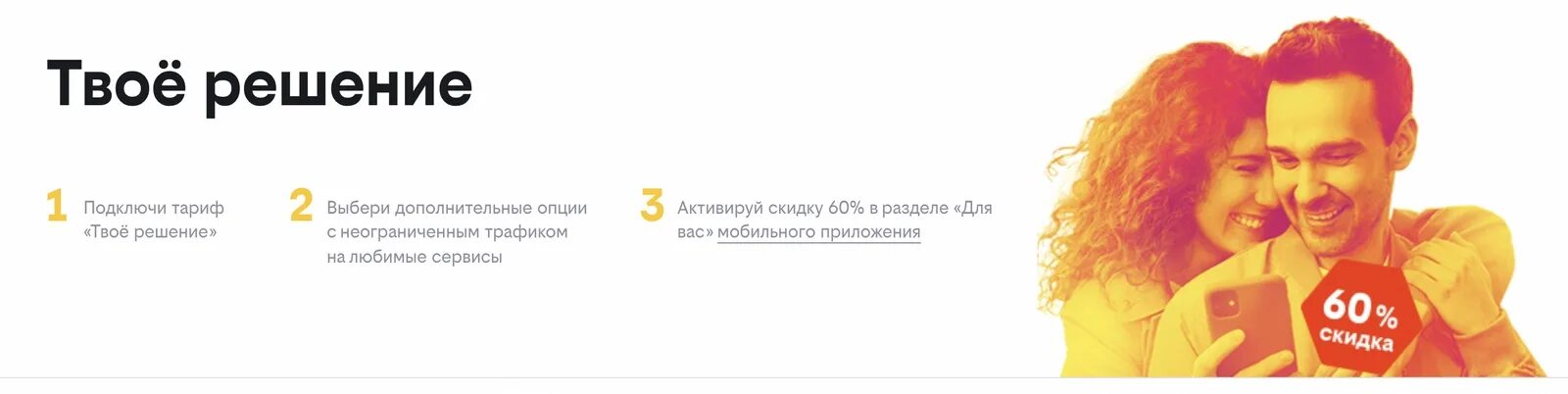 Доступное твое. Тариф твое решение. Билайн твое решение. Билайн 2022. Тариф твое решение Билайн.