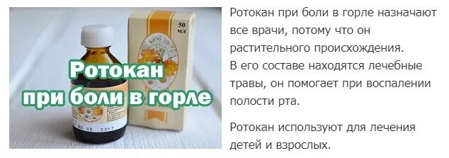 Что пьете при ковиде. Ротокан при боли в горле. Ротокан при больном горле. Полоскание при боли в горле.