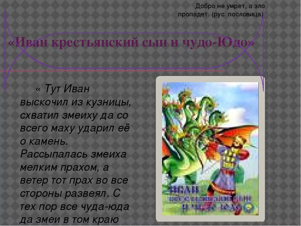 Крестьянский сын и чудо юдо краткое содержание. Крестьянский сын и чудо юдо.