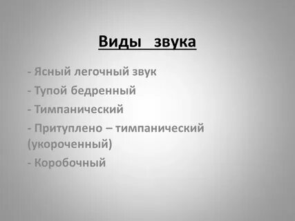 Ясный звук