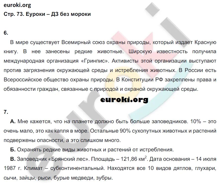 Обществознание 6 класс учебник стр 77 вопросы. Обществознание 6 класс учебник стр 77 вопросы