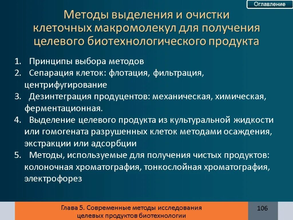 Методы выделения и очистки